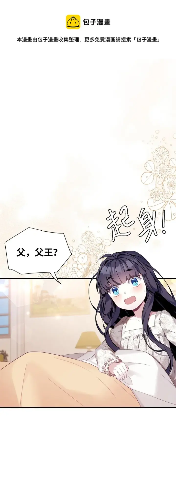 漫画《我是继母，但是女儿太可爱了》54 传染病爆发第17张图