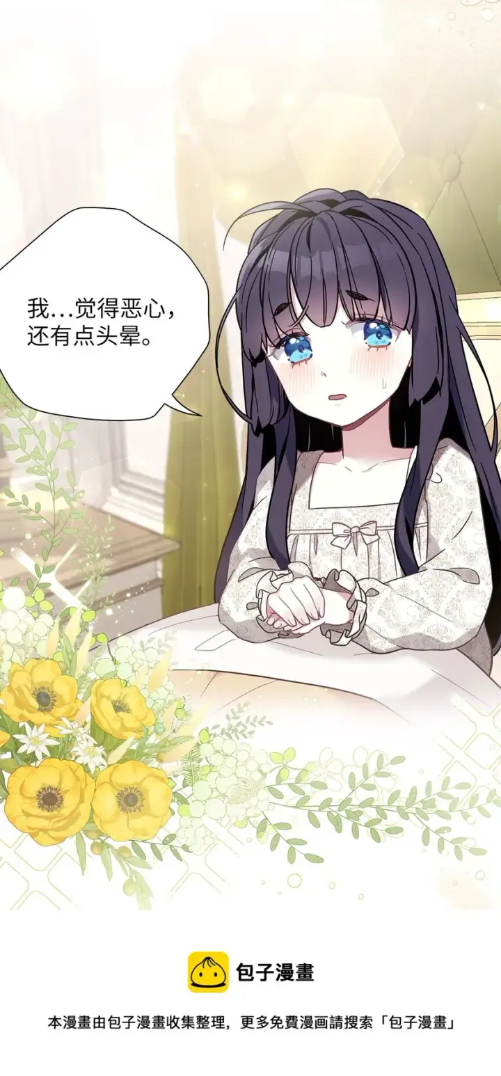 漫画《我是继母，但是女儿太可爱了》54 传染病爆发第21张图