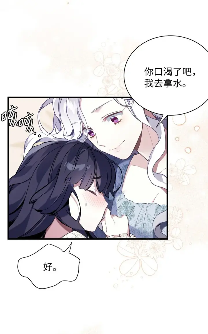 漫画《我是继母，但是女儿太可爱了》54 传染病爆发第3张图