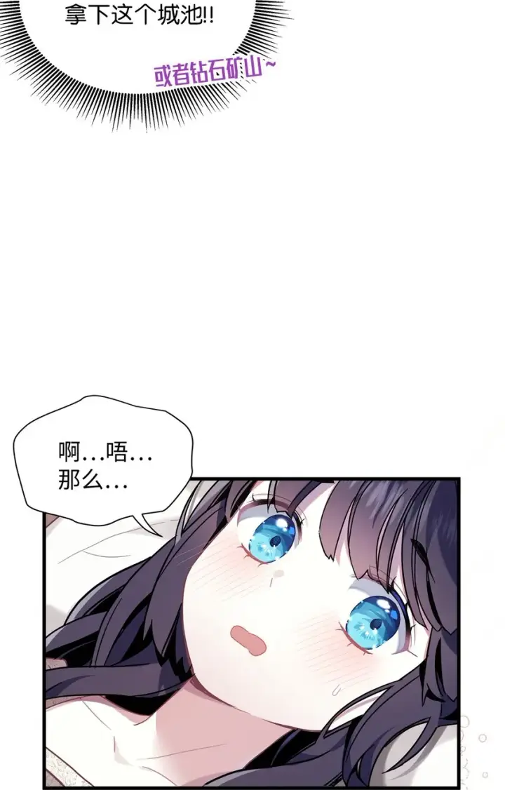 漫画《我是继母，但是女儿太可爱了》54 传染病爆发第36张图
