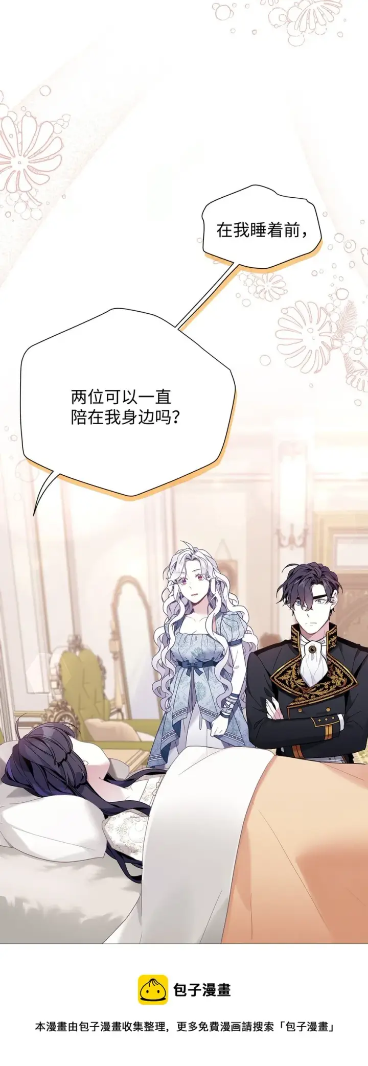 漫画《我是继母，但是女儿太可爱了》54 传染病爆发第37张图