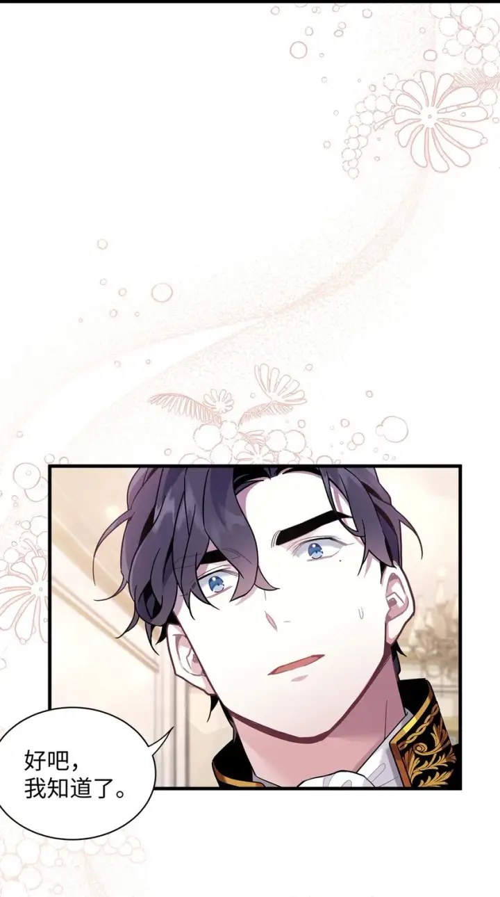 漫画《我是继母，但是女儿太可爱了》54 传染病爆发第38张图