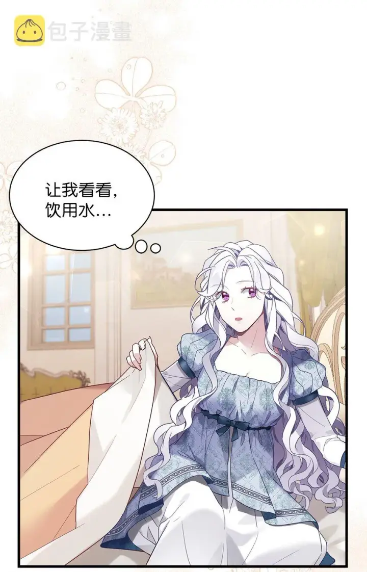 漫画《我是继母，但是女儿太可爱了》54 传染病爆发第4张图