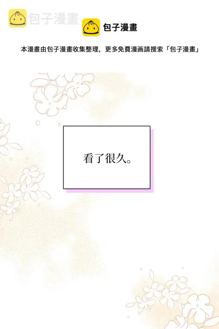 漫画《我是继母，但是女儿太可爱了》54 传染病爆发第45张图