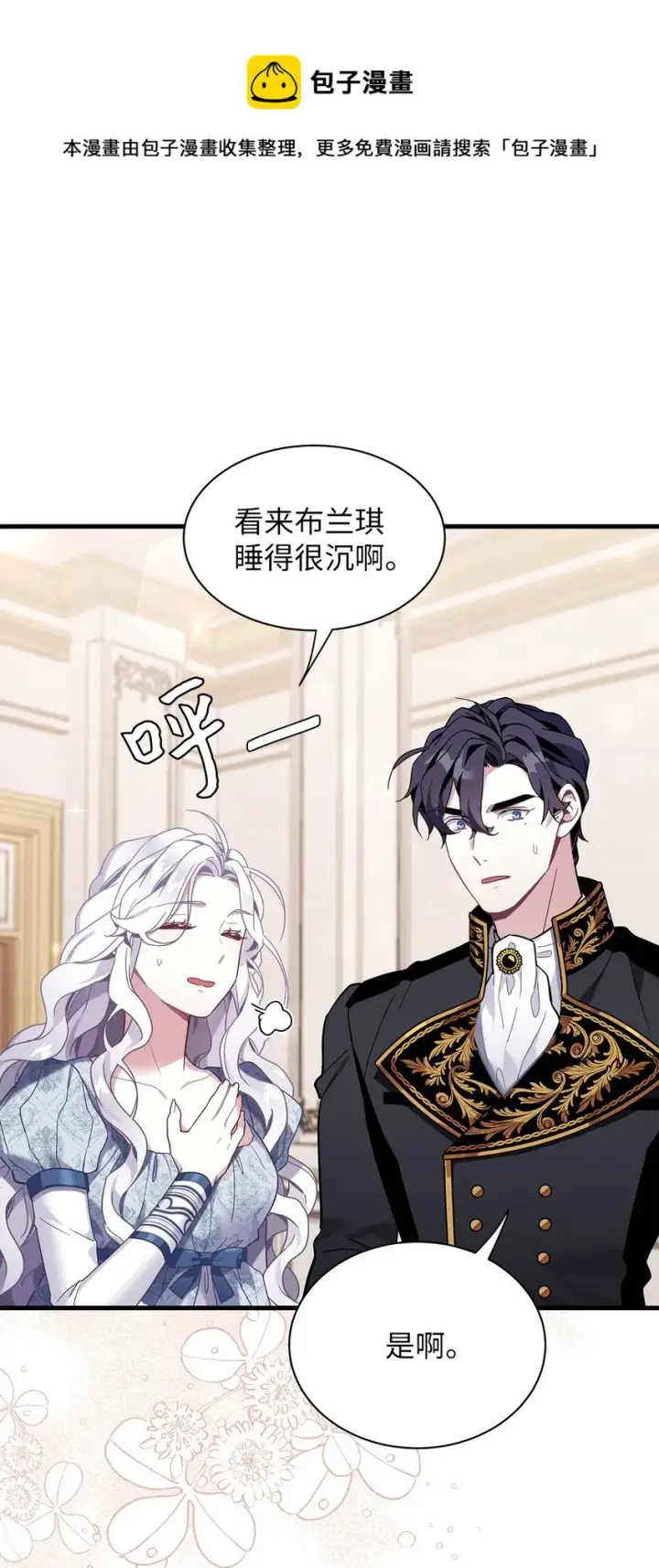漫画《我是继母，但是女儿太可爱了》54 传染病爆发第49张图