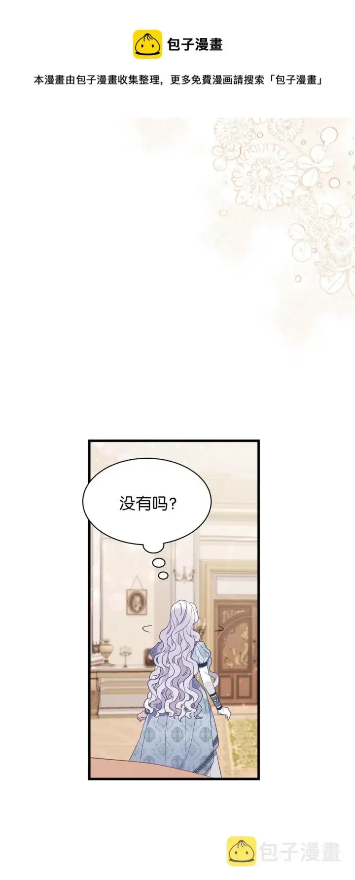 漫画《我是继母，但是女儿太可爱了》54 传染病爆发第5张图
