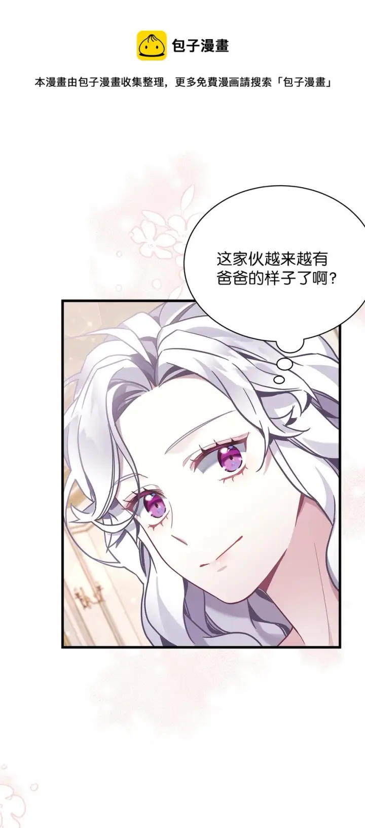 漫画《我是继母，但是女儿太可爱了》54 传染病爆发第53张图
