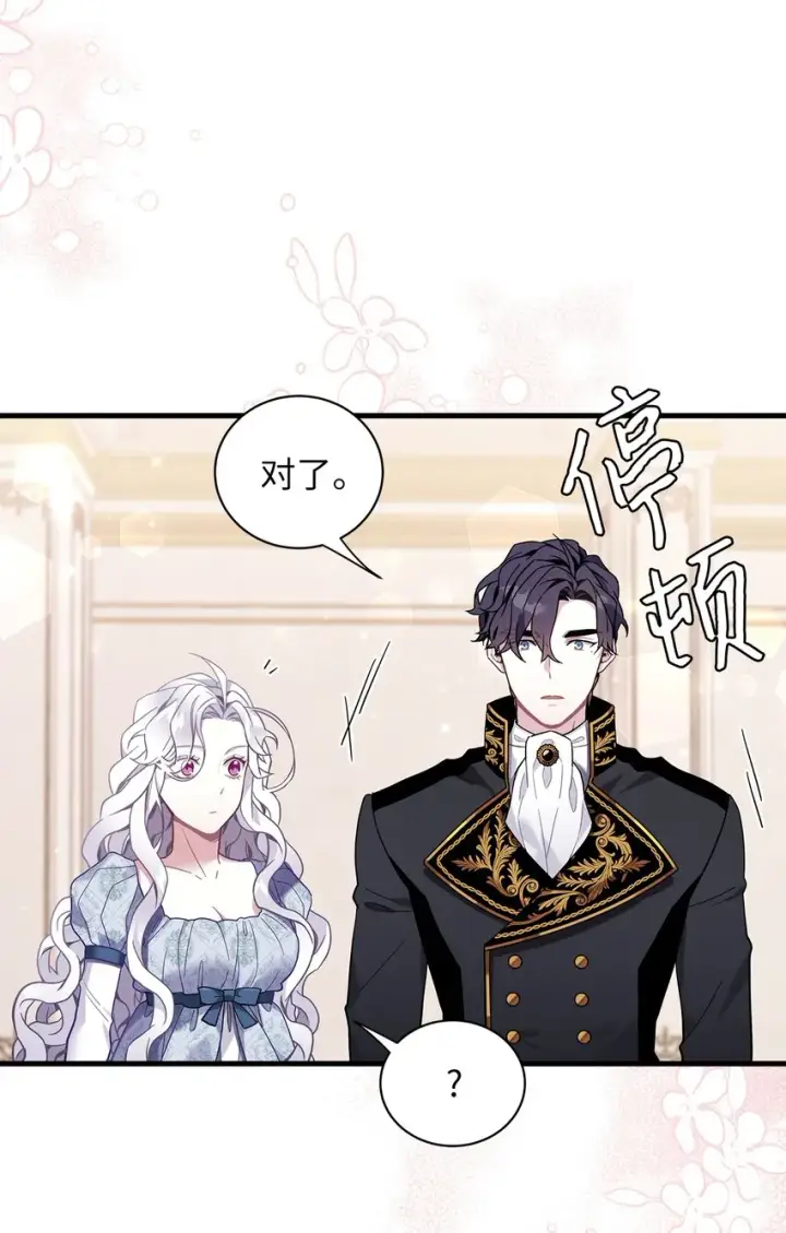 漫画《我是继母，但是女儿太可爱了》54 传染病爆发第54张图