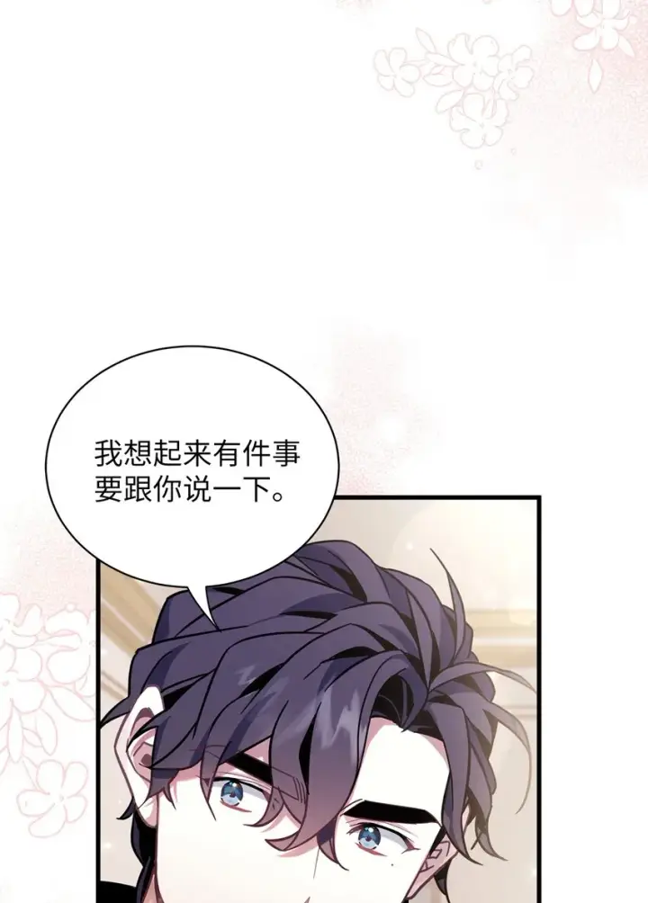 漫画《我是继母，但是女儿太可爱了》54 传染病爆发第55张图