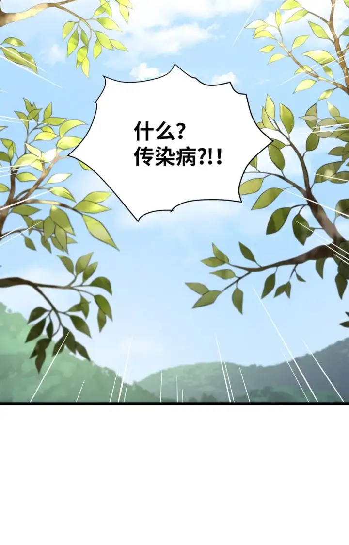 漫画《我是继母，但是女儿太可爱了》54 传染病爆发第58张图