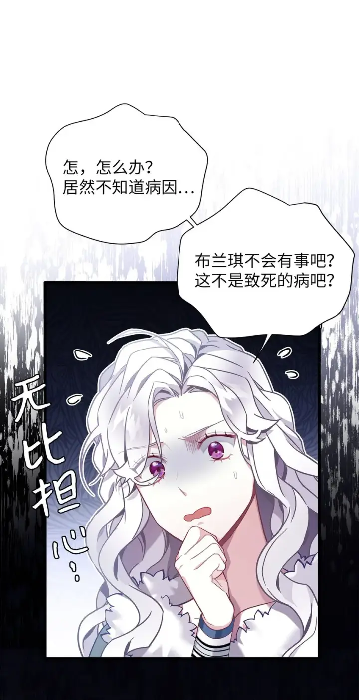 漫画《我是继母，但是女儿太可爱了》54 传染病爆发第60张图