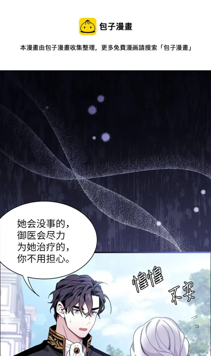 漫画《我是继母，但是女儿太可爱了》54 传染病爆发第61张图