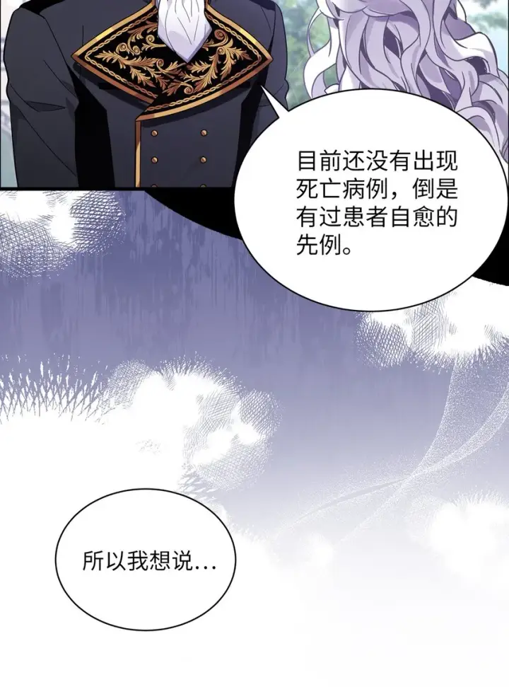 漫画《我是继母，但是女儿太可爱了》54 传染病爆发第62张图