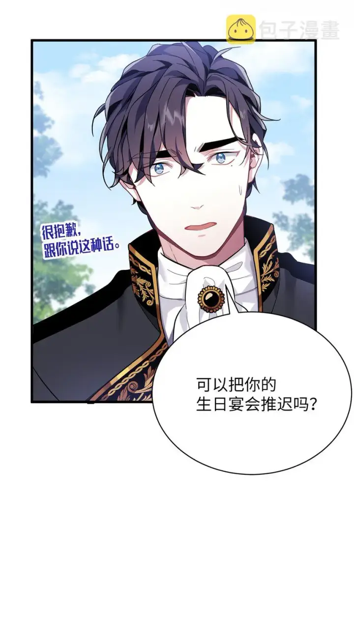 漫画《我是继母，但是女儿太可爱了》54 传染病爆发第63张图