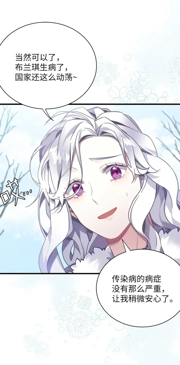 漫画《我是继母，但是女儿太可爱了》54 传染病爆发第64张图