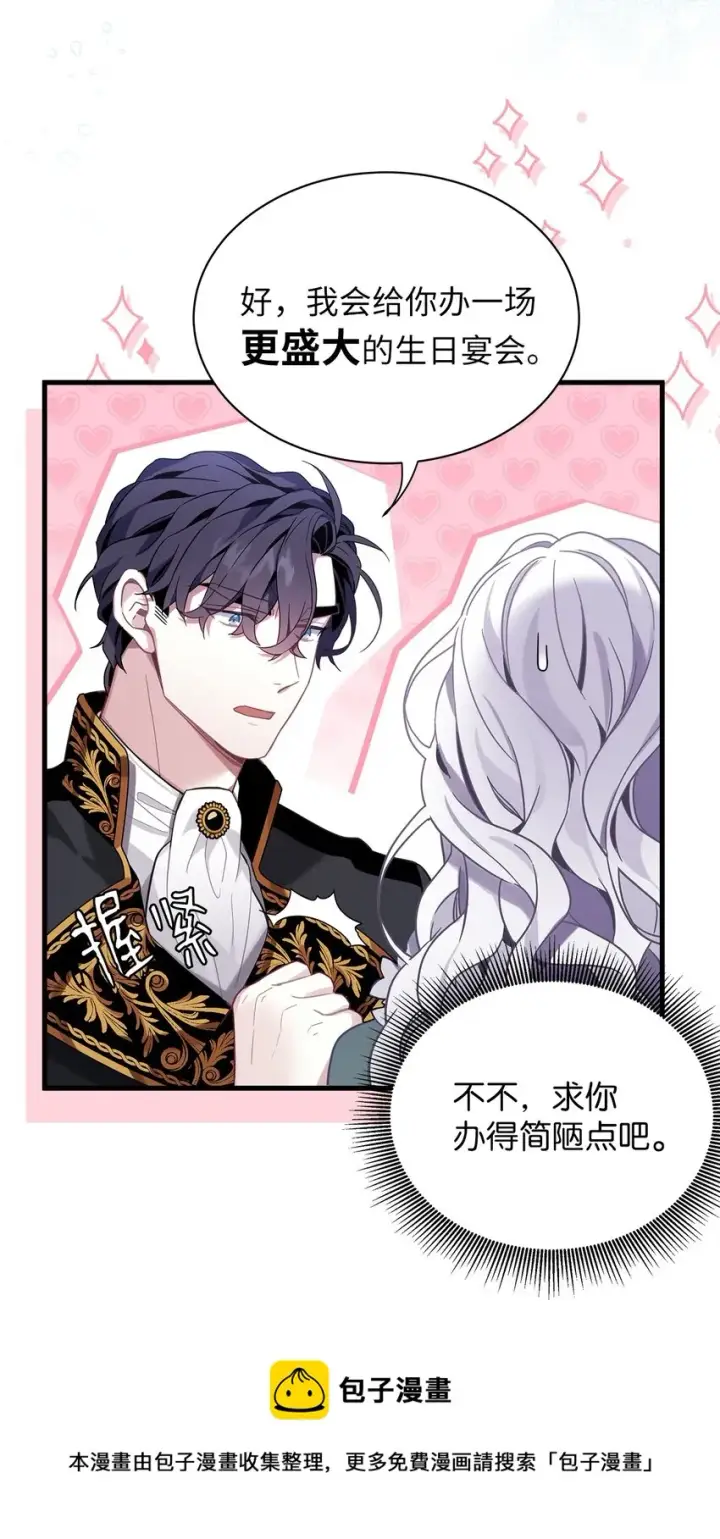 漫画《我是继母，但是女儿太可爱了》54 传染病爆发第65张图