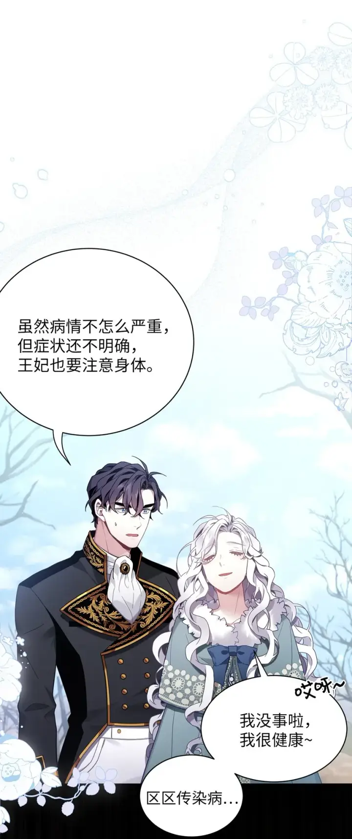 漫画《我是继母，但是女儿太可爱了》54 传染病爆发第66张图