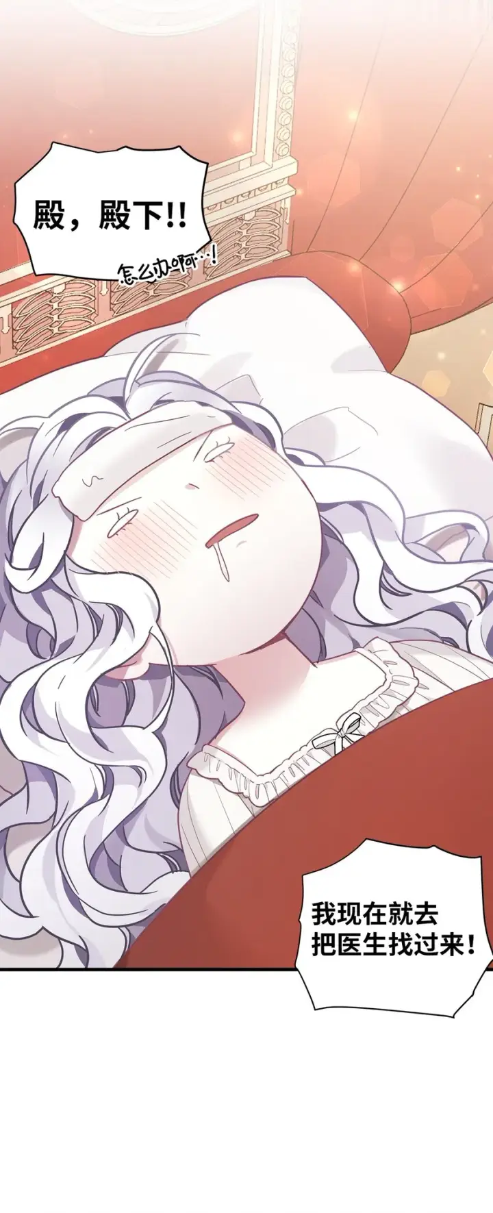 漫画《我是继母，但是女儿太可爱了》54 传染病爆发第68张图