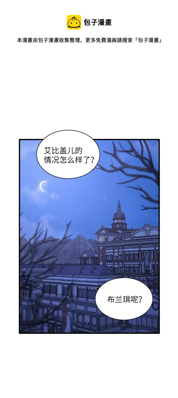 漫画《我是继母，但是女儿太可爱了》54 传染病爆发第69张图