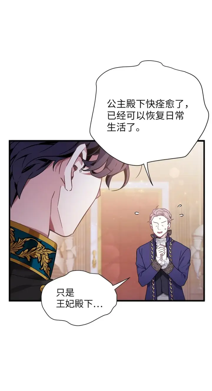漫画《我是继母，但是女儿太可爱了》54 传染病爆发第70张图