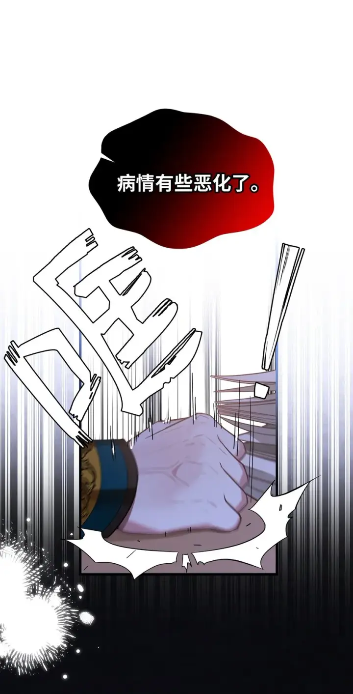 漫画《我是继母，但是女儿太可爱了》54 传染病爆发第71张图