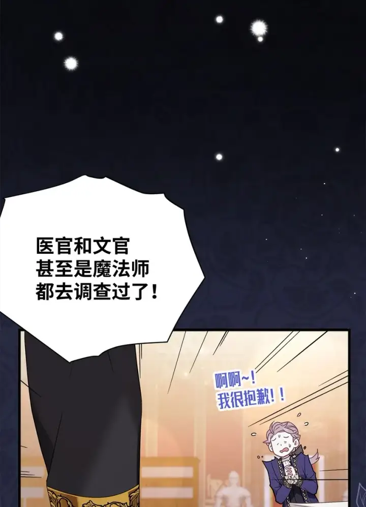 漫画《我是继母，但是女儿太可爱了》54 传染病爆发第72张图