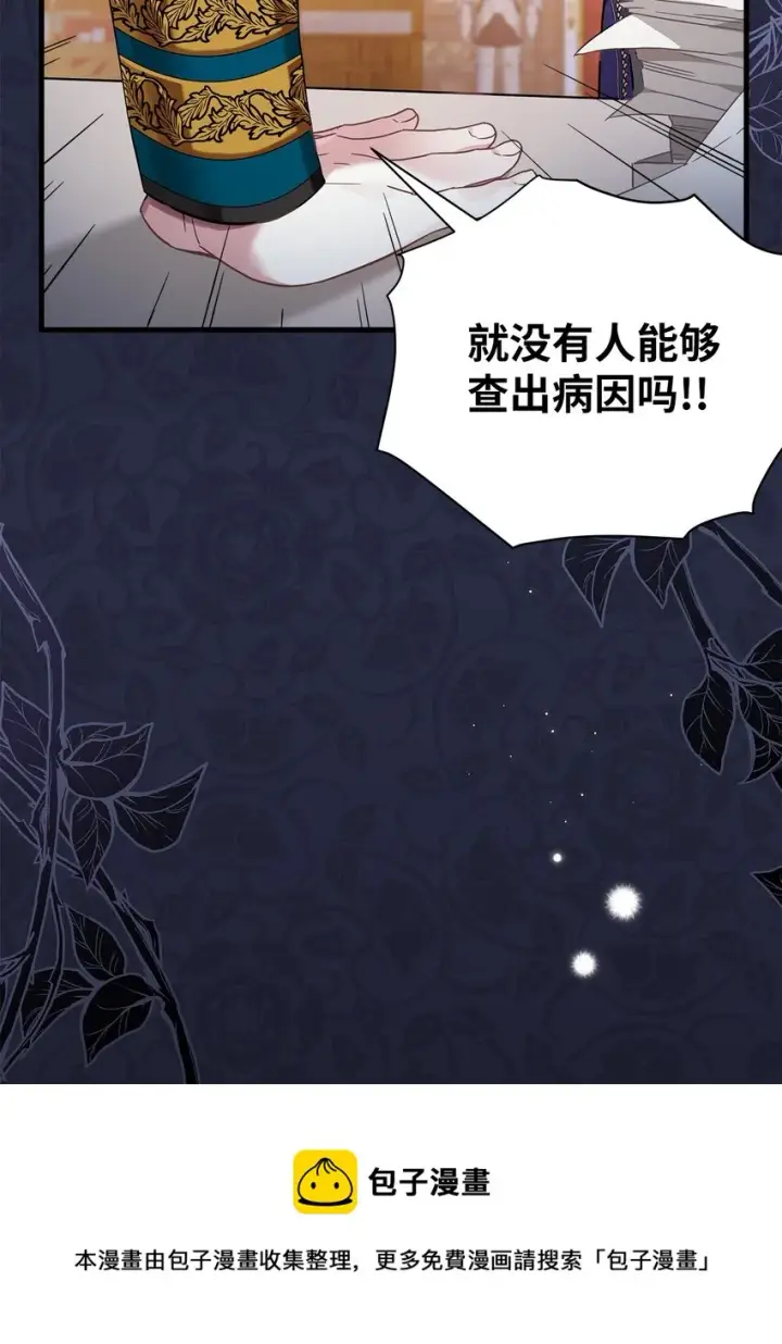 漫画《我是继母，但是女儿太可爱了》54 传染病爆发第73张图