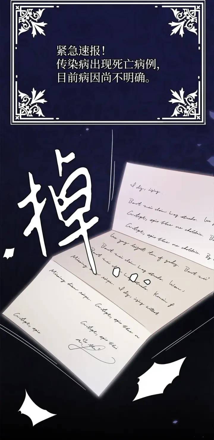 漫画《我是继母，但是女儿太可爱了》54 传染病爆发第79张图