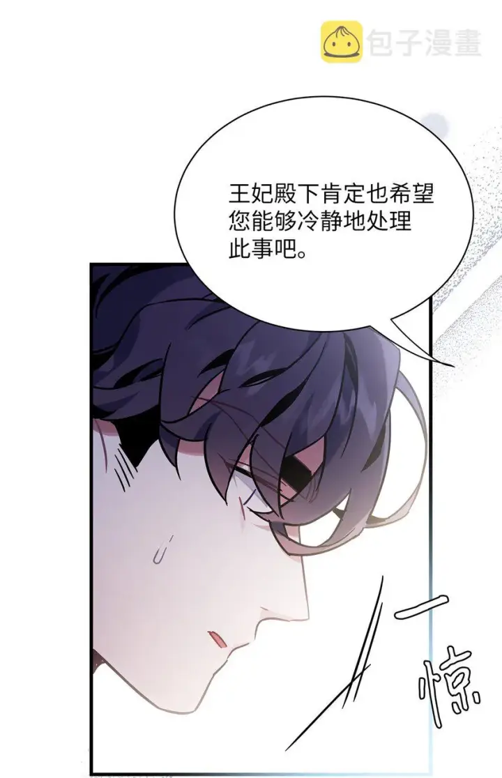 漫画《我是继母，但是女儿太可爱了》55 我们是一家人第10张图