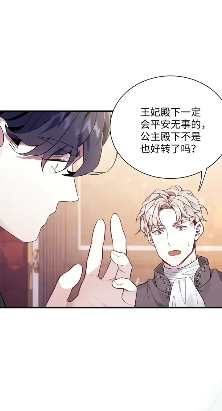 漫画《我是继母，但是女儿太可爱了》55 我们是一家人第14张图