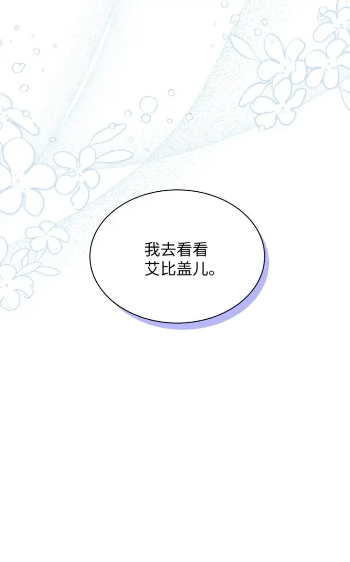 漫画《我是继母，但是女儿太可爱了》55 我们是一家人第16张图