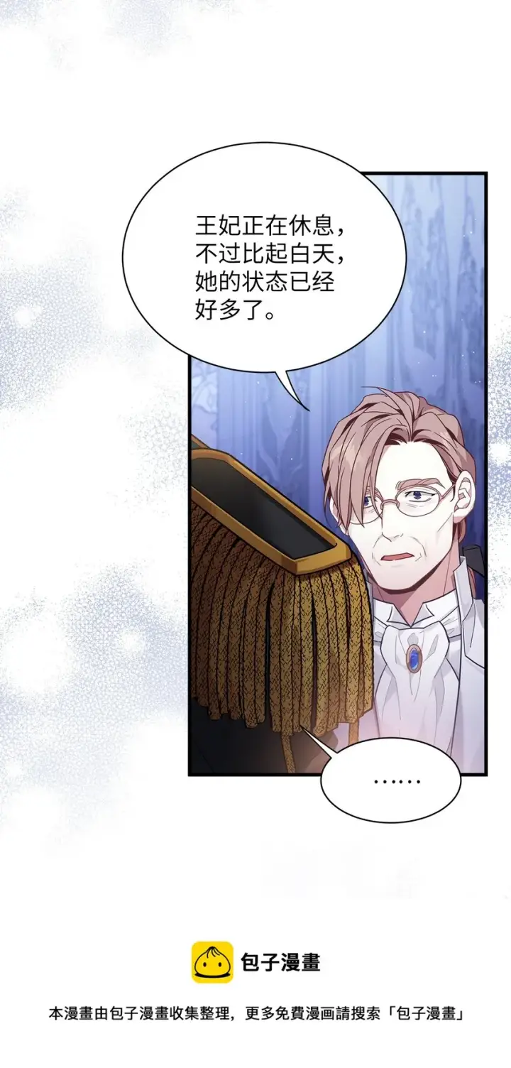 漫画《我是继母，但是女儿太可爱了》55 我们是一家人第21张图