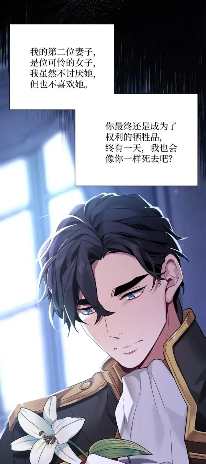 漫画《我是继母，但是女儿太可爱了》55 我们是一家人第3张图