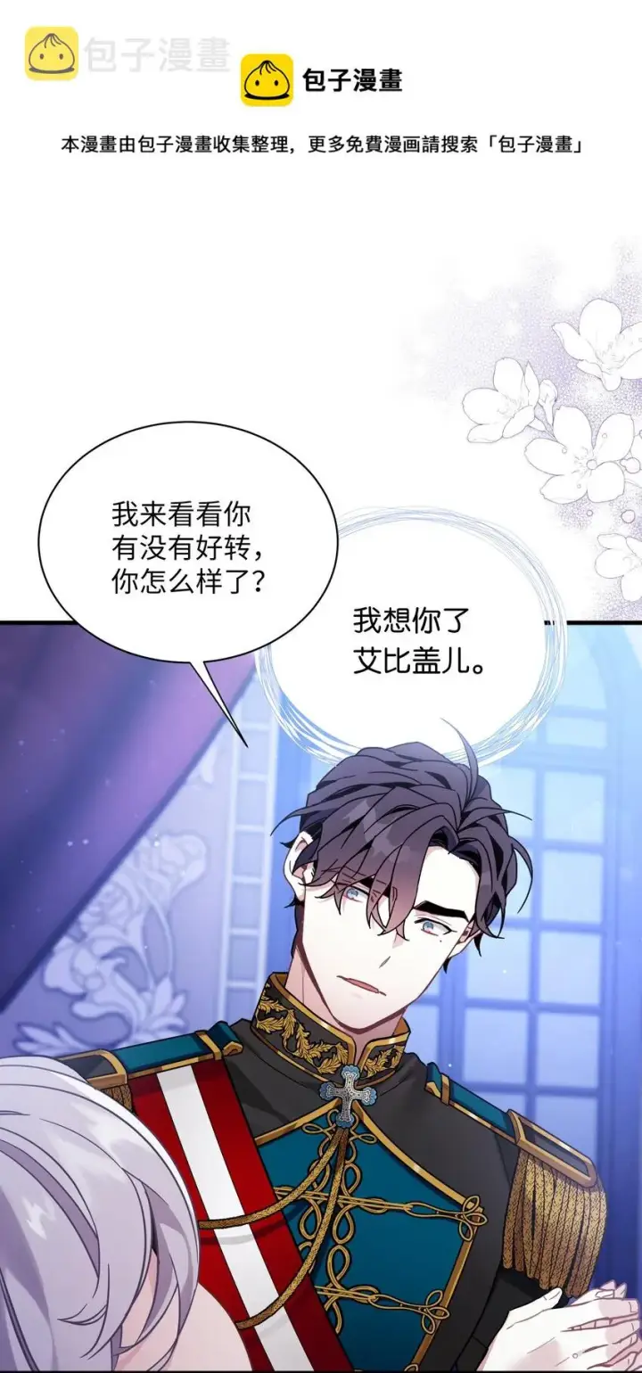 漫画《我是继母，但是女儿太可爱了》55 我们是一家人第33张图