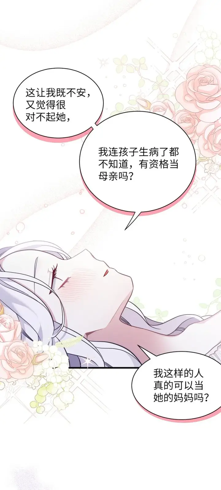漫画《我是继母，但是女儿太可爱了》55 我们是一家人第52张图