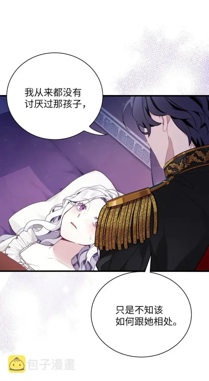 漫画《我是继母，但是女儿太可爱了》55 我们是一家人第54张图
