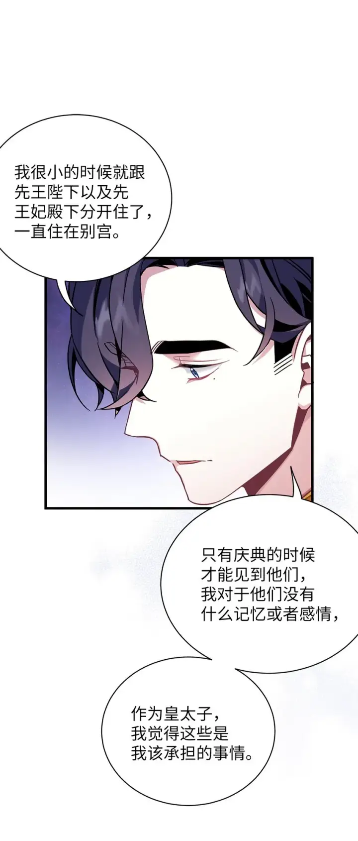 漫画《我是继母，但是女儿太可爱了》55 我们是一家人第56张图