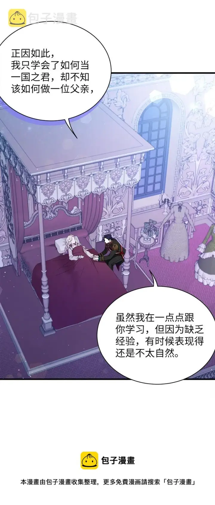 漫画《我是继母，但是女儿太可爱了》55 我们是一家人第57张图