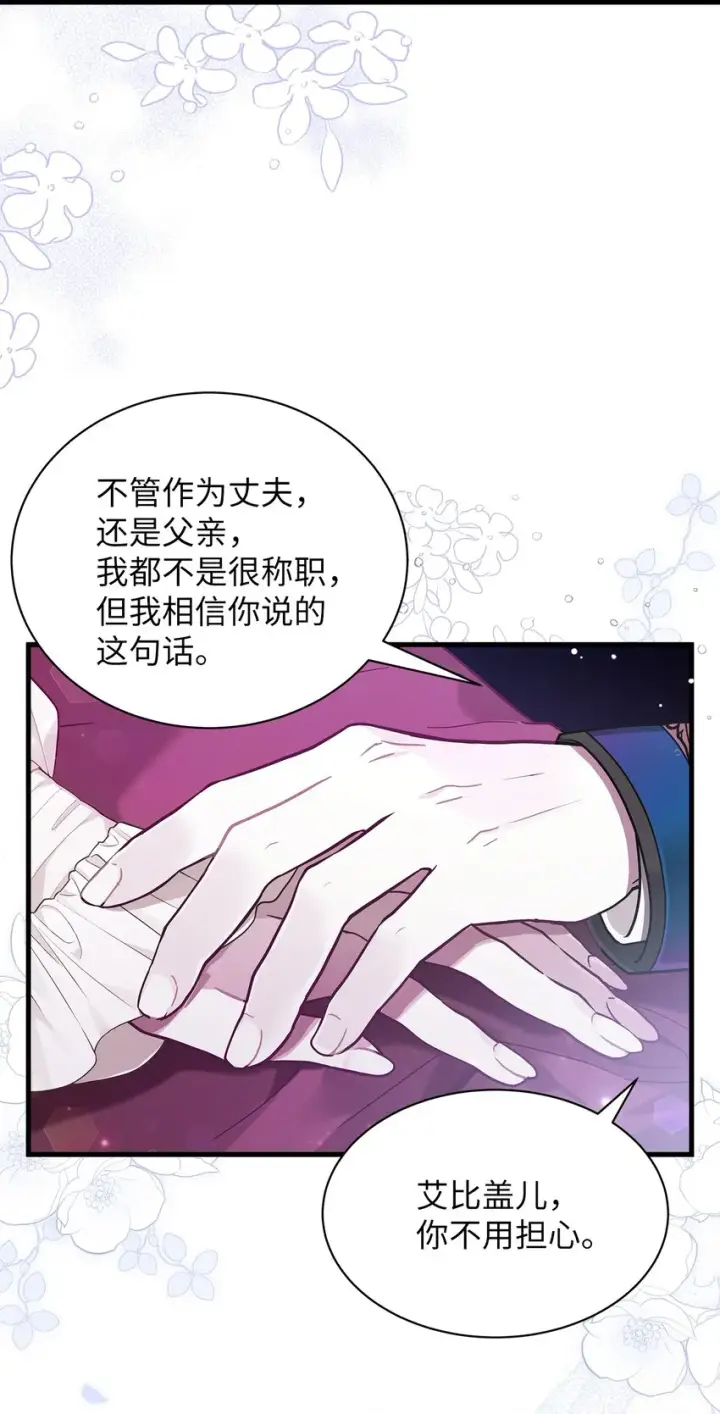 漫画《我是继母，但是女儿太可爱了》55 我们是一家人第60张图