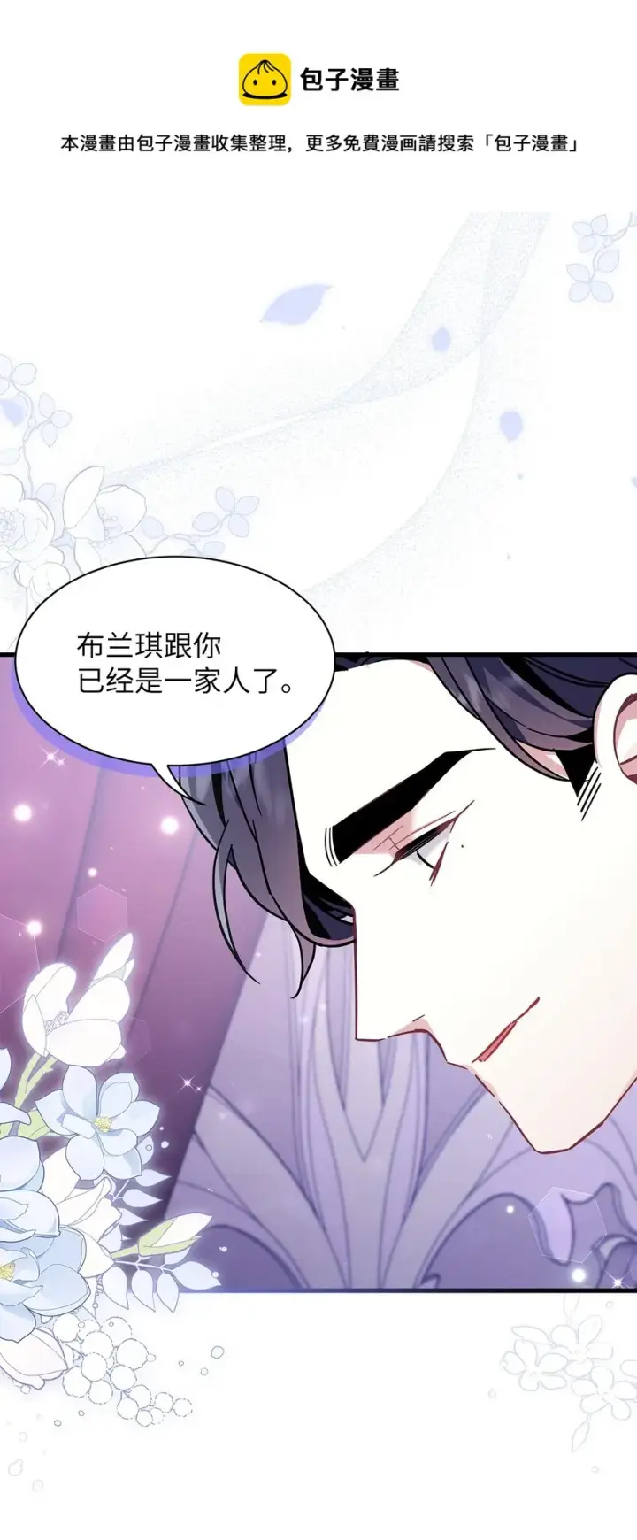 漫画《我是继母，但是女儿太可爱了》55 我们是一家人第61张图