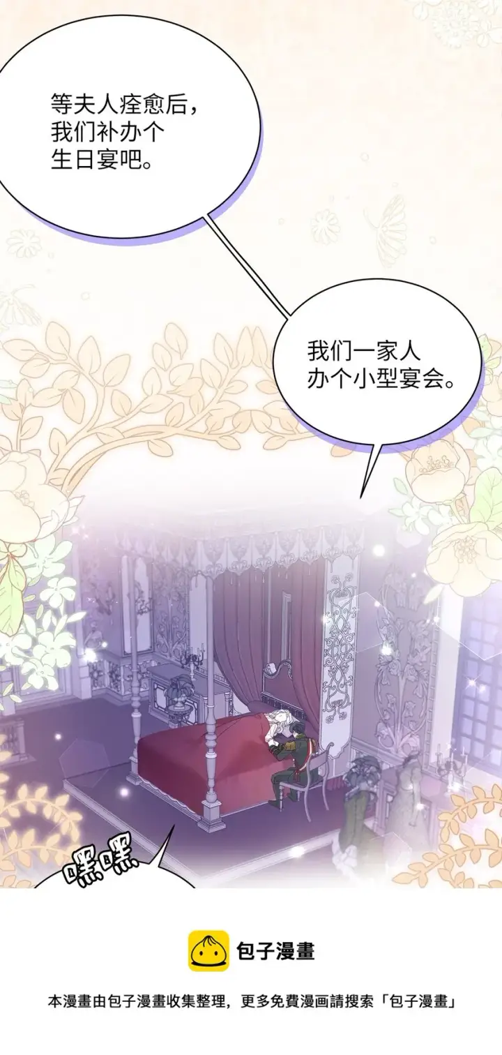 漫画《我是继母，但是女儿太可爱了》55 我们是一家人第65张图