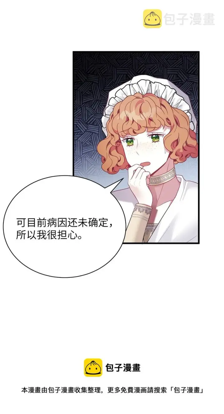 漫画《我是继母，但是女儿太可爱了》55 我们是一家人第69张图