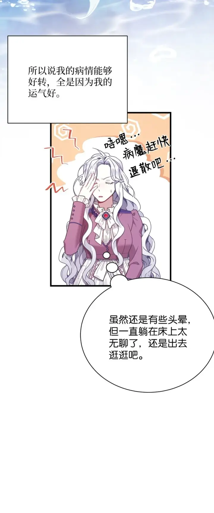 漫画《我是继母，但是女儿太可爱了》55 我们是一家人第72张图