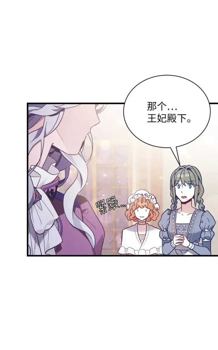 漫画《我是继母，但是女儿太可爱了》55 我们是一家人第74张图