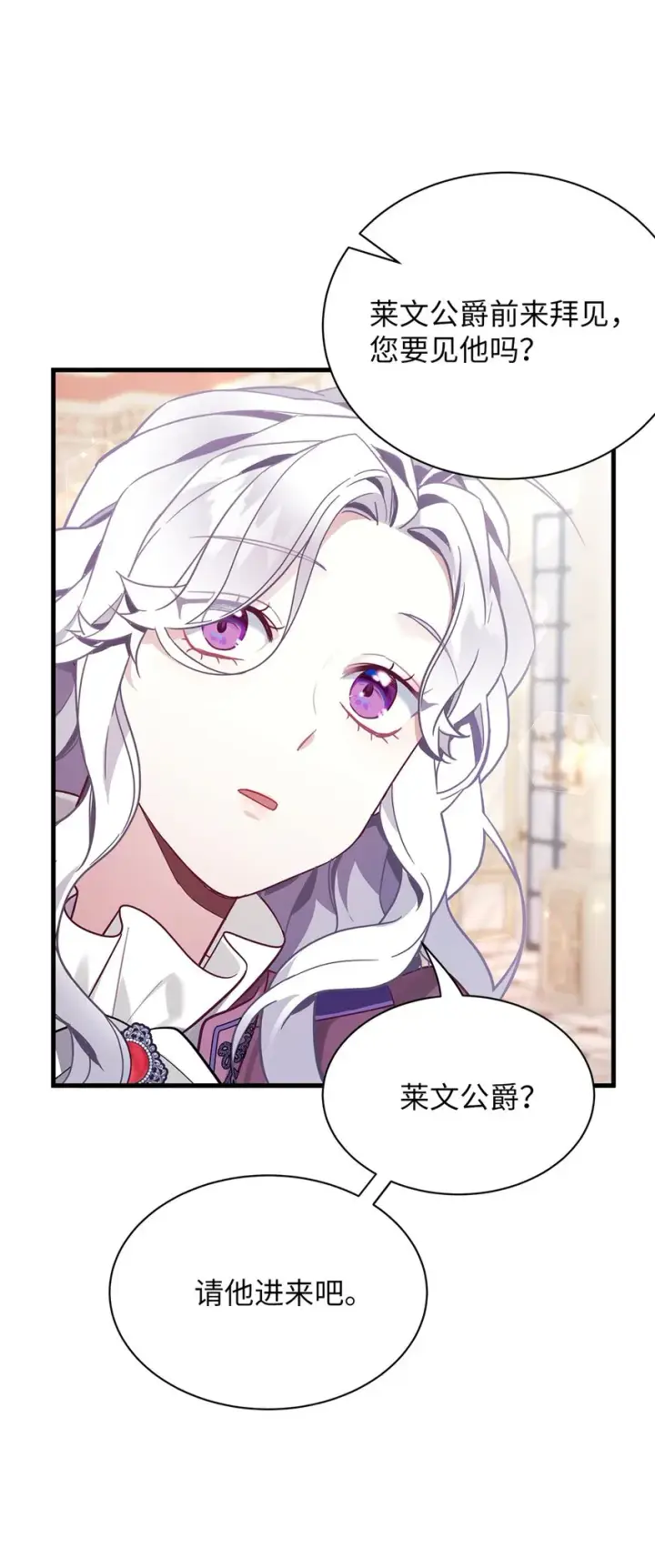 漫画《我是继母，但是女儿太可爱了》55 我们是一家人第75张图