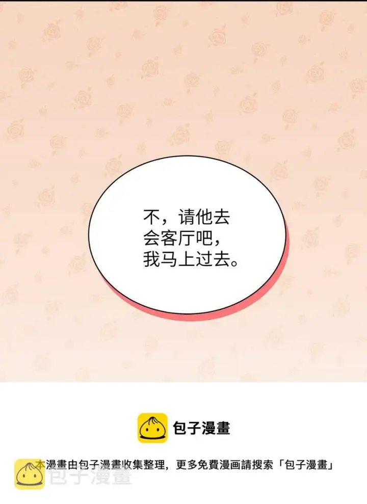 漫画《我是继母，但是女儿太可爱了》55 我们是一家人第77张图