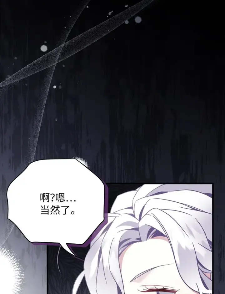 漫画《我是继母，但是女儿太可爱了》56 你有别的狗了！第11张图