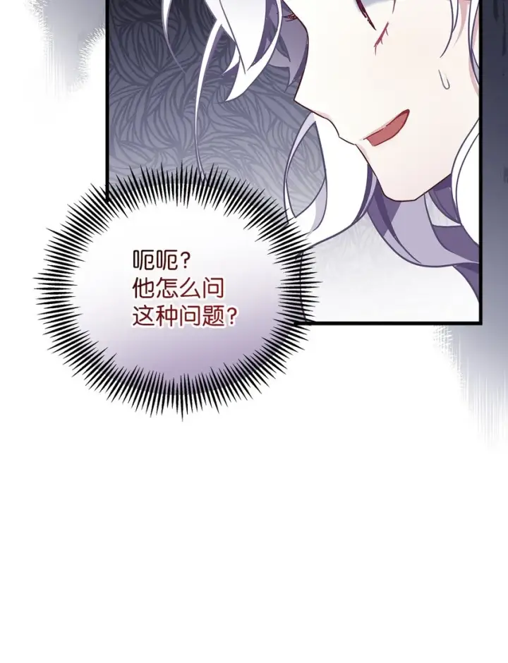 漫画《我是继母，但是女儿太可爱了》56 你有别的狗了！第12张图