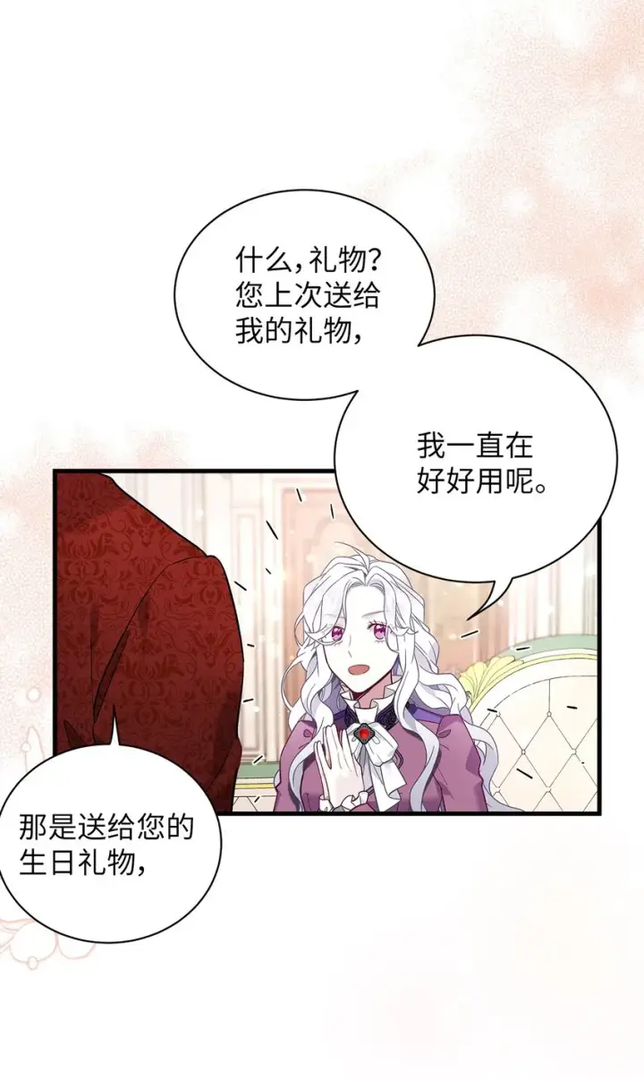 漫画《我是继母，但是女儿太可爱了》56 你有别的狗了！第14张图