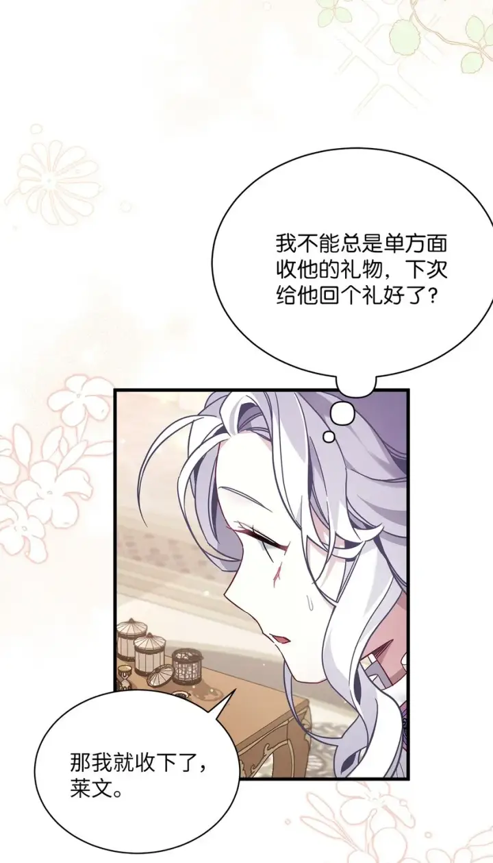 漫画《我是继母，但是女儿太可爱了》56 你有别的狗了！第16张图